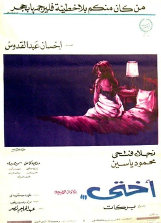 My Sister full movie