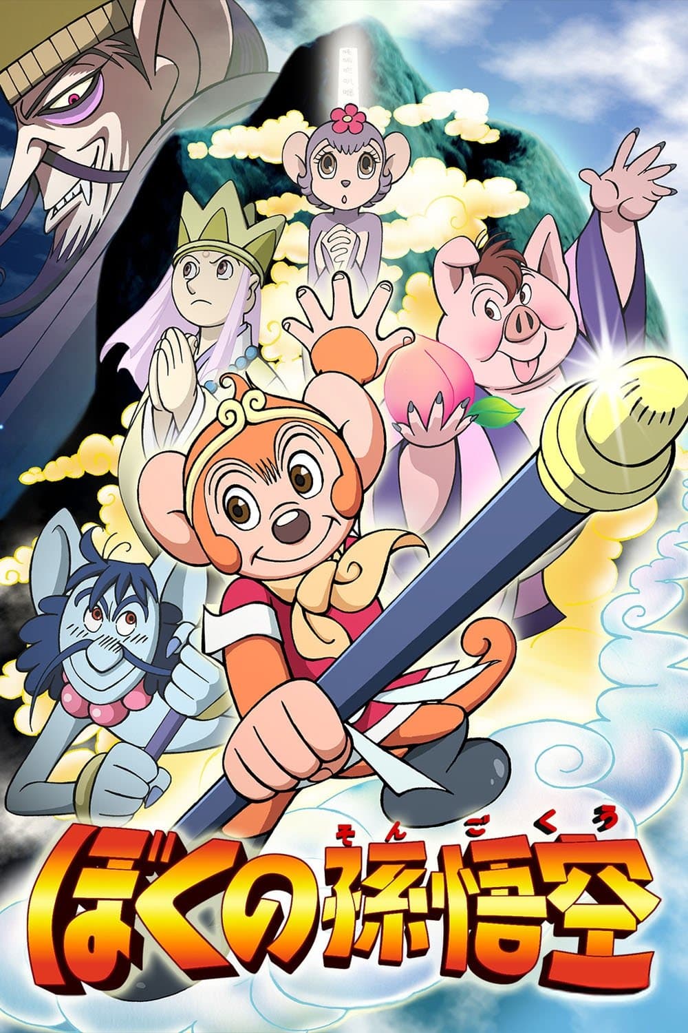 My Son Goku full movie