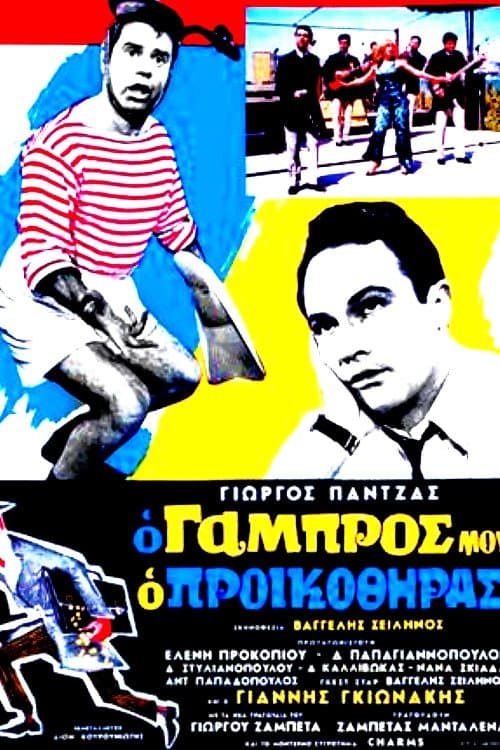 My son-in-low, the fortune hunter full movie