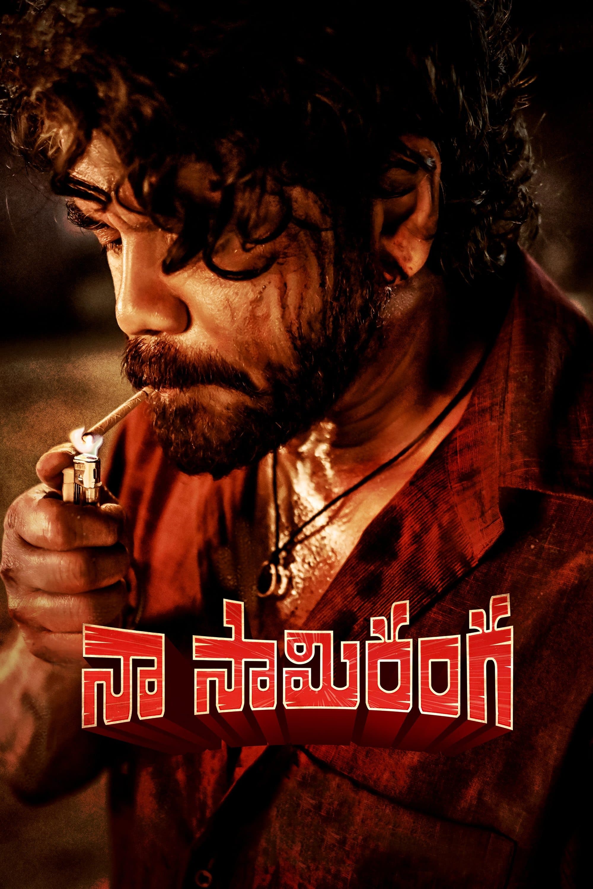 Naa Saami Ranga full movie