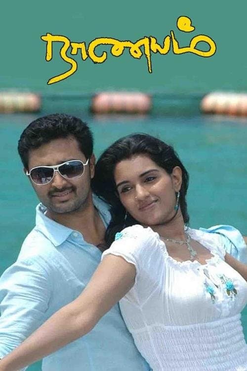 Naanayam full movie
