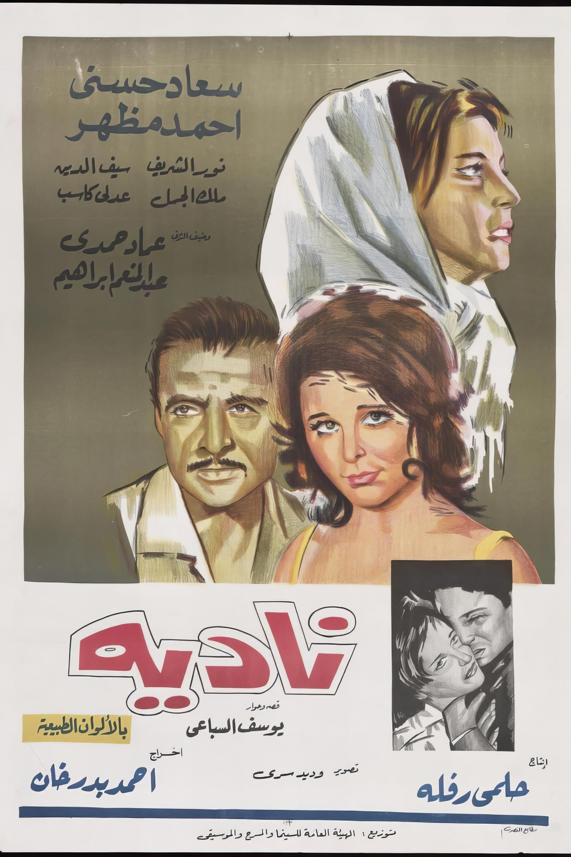 Nadia full movie