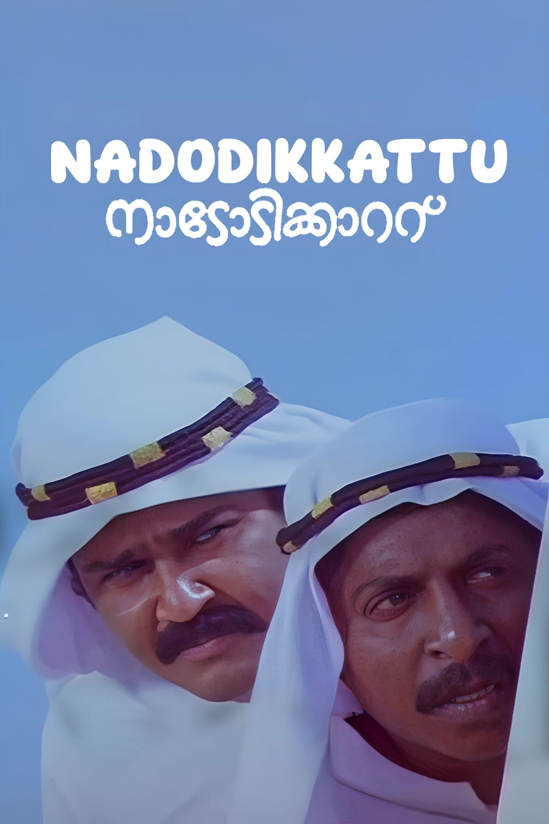 Nadodikkattu full movie