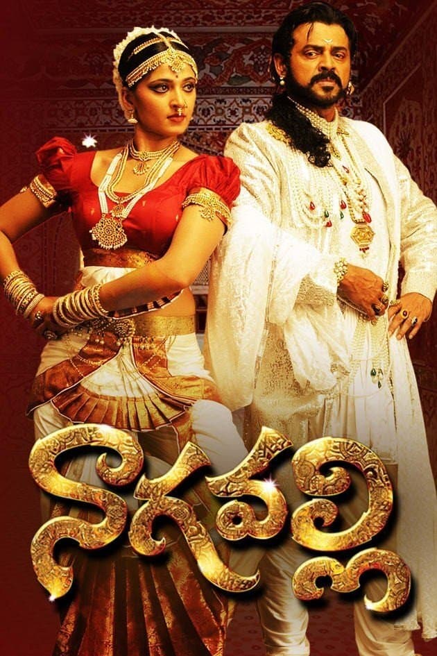 Nagavalli full movie