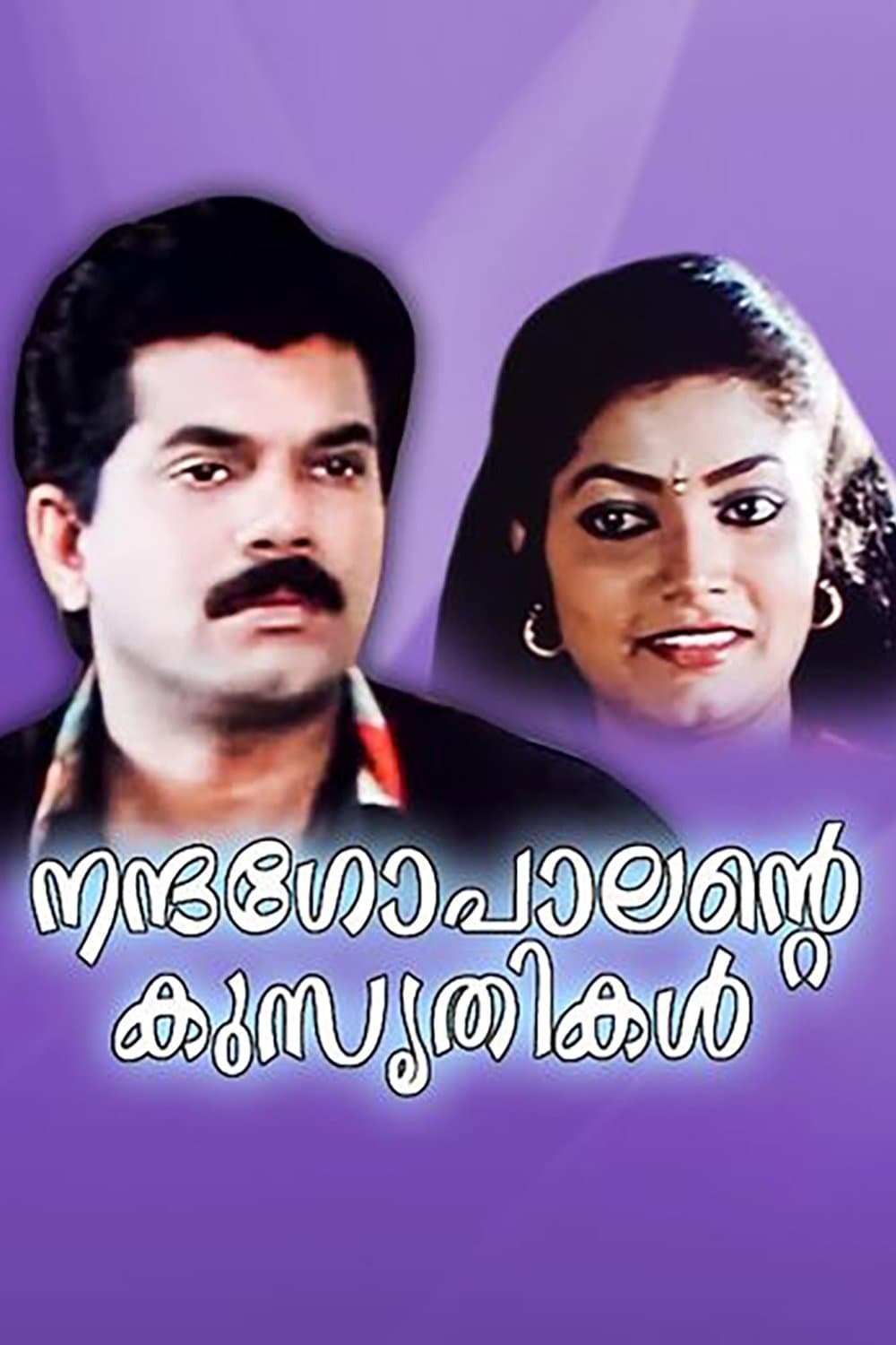 Nandagopaalante Kusruthikal full movie