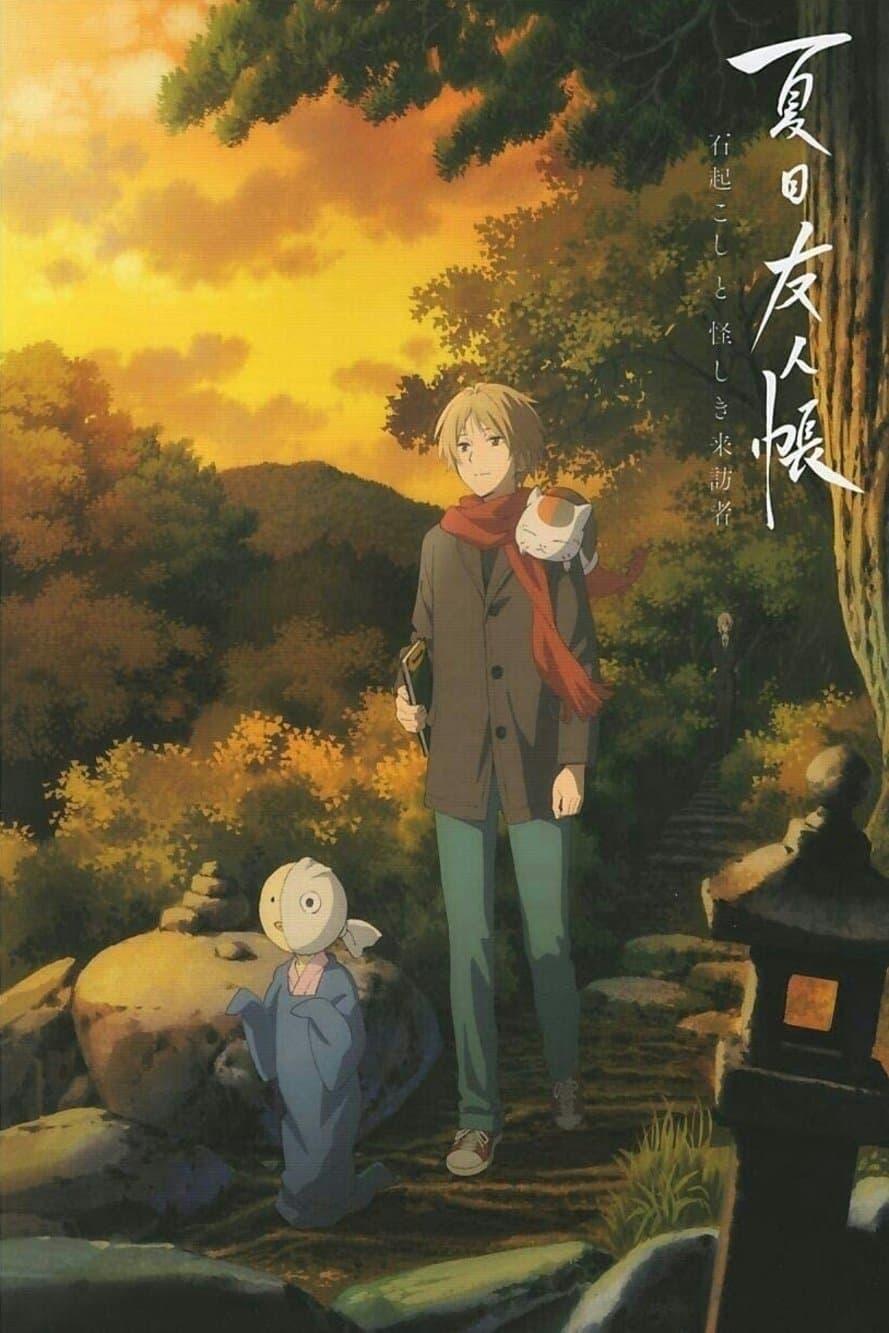 Natsume's Book of Friends: The Waking Rock and the Strange Visitor full movie