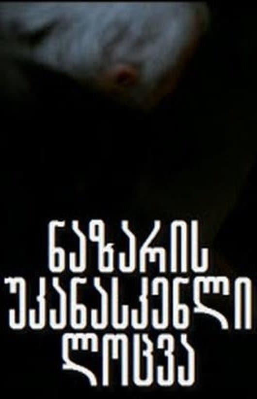 Nazar's Last Prayer full movie