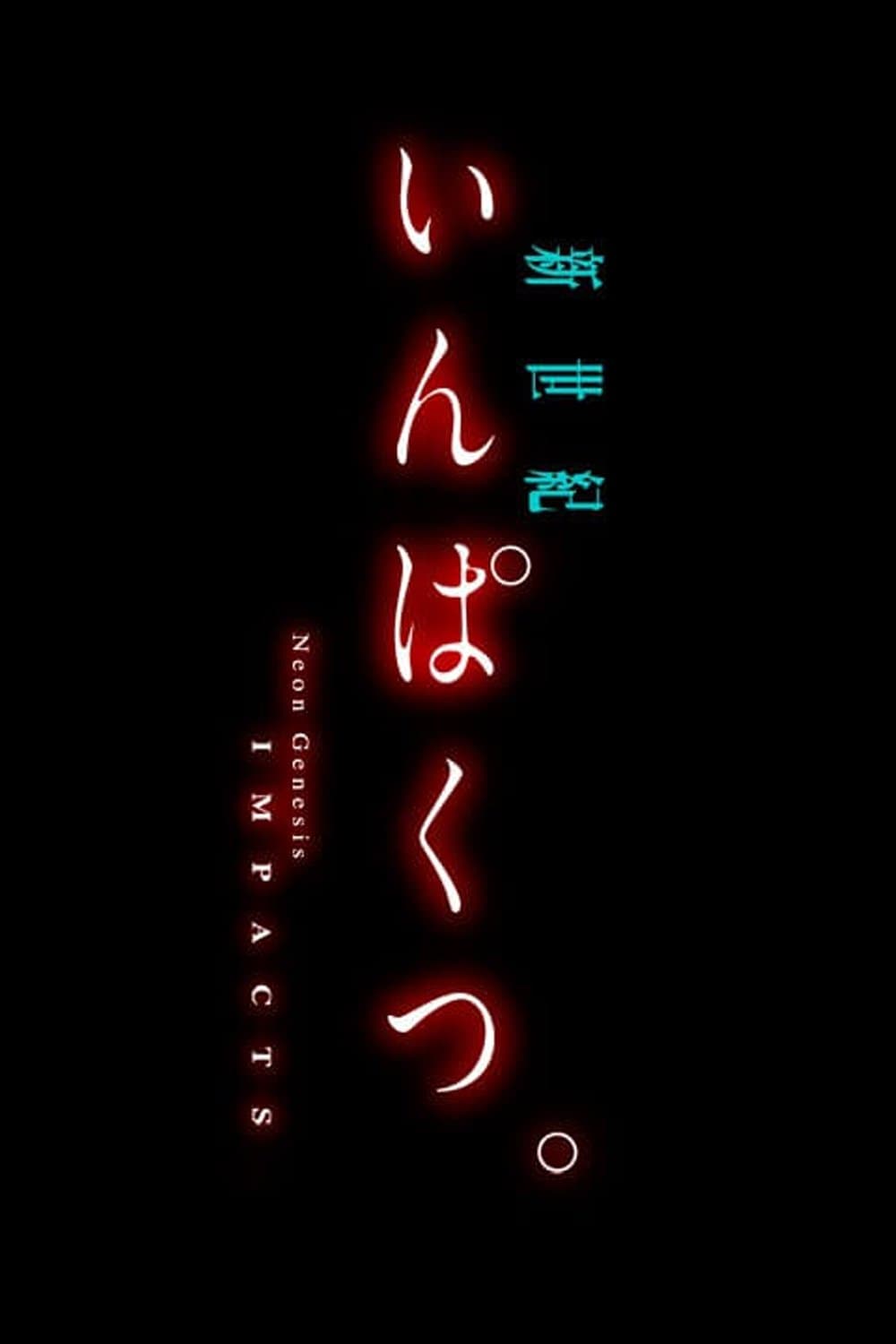 Neon Genesis IMPACTS. full movie