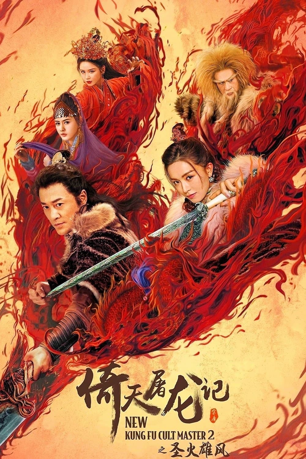 New Kung Fu Cult Master 2 full movie