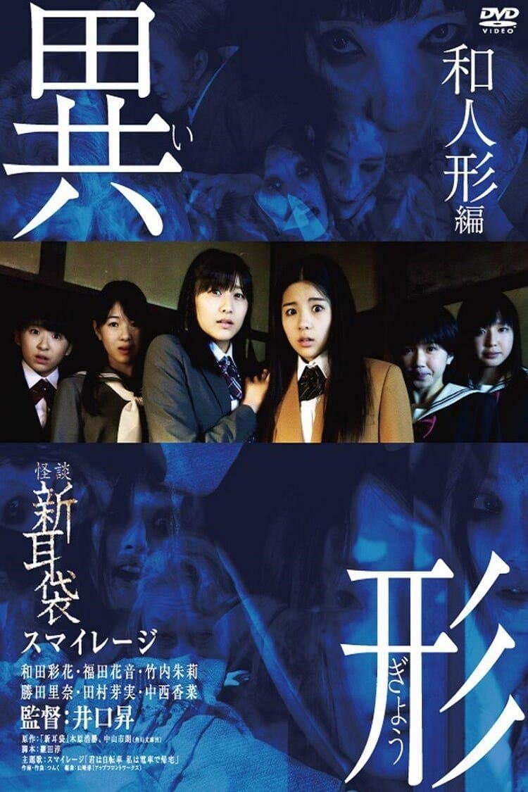 New Tales of Terror from Tokyo and All Over Japan: Ghost Story full movie