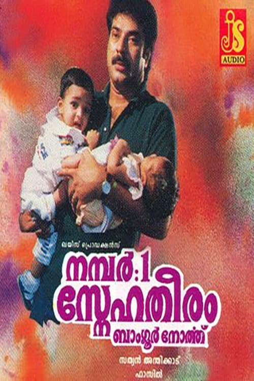 No: 1 Snehatheeram Banglore North full movie