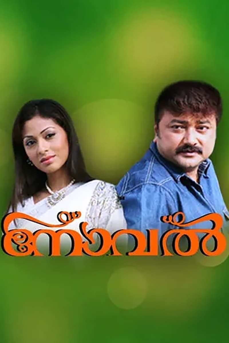 Novel full movie