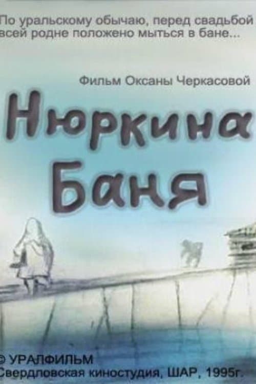 Nyurka's Bath full movie
