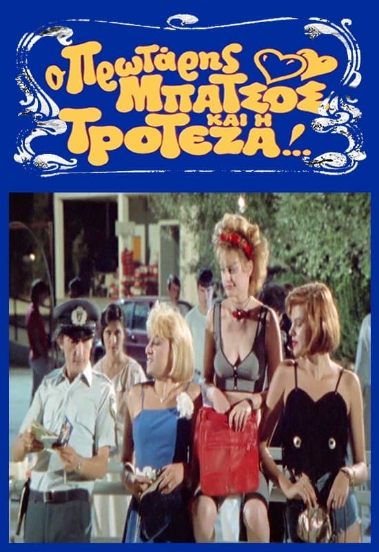 O protaris batsos kai i troteza full movie