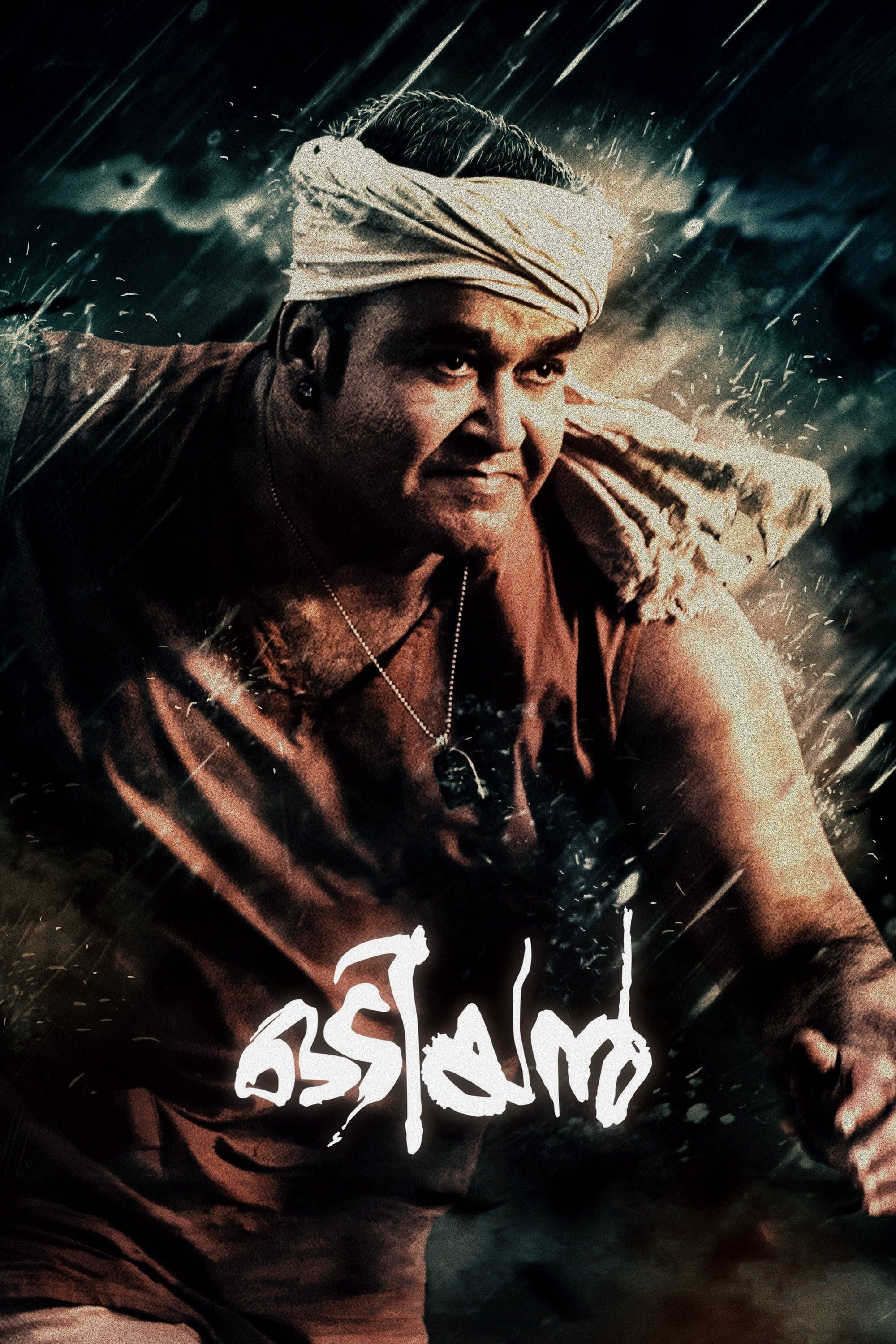 Odiyan full movie