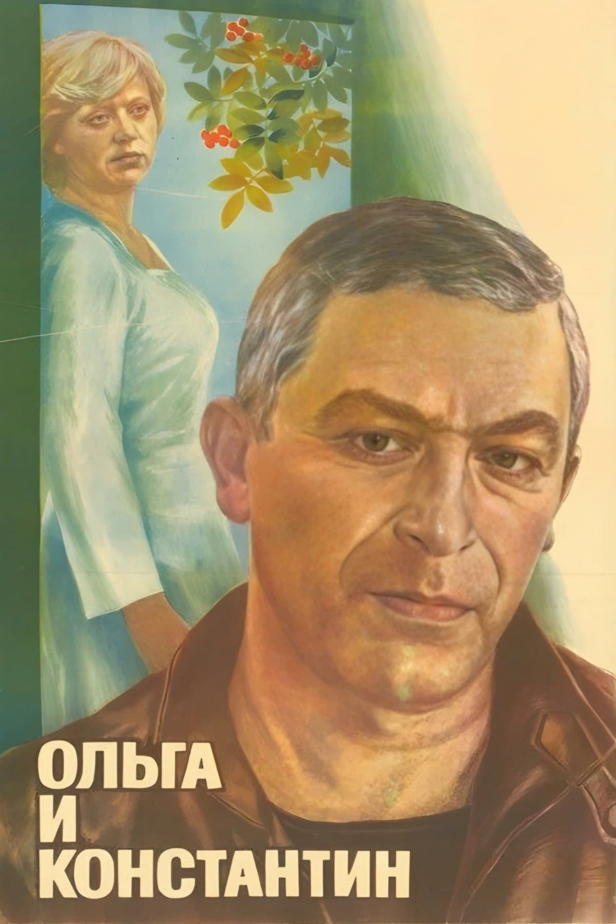 Olga and Konstantin full movie