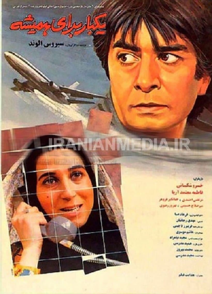 Once for Ever full movie