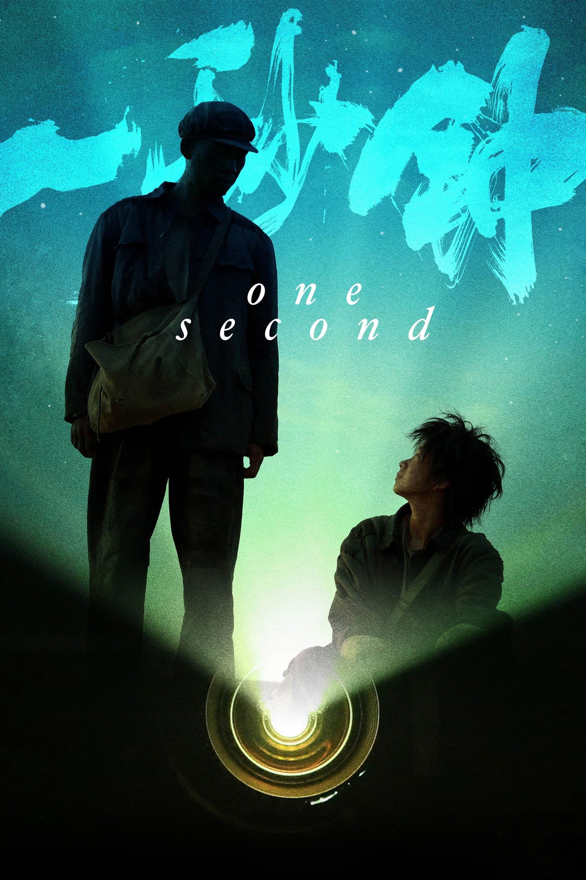 One Second full movie