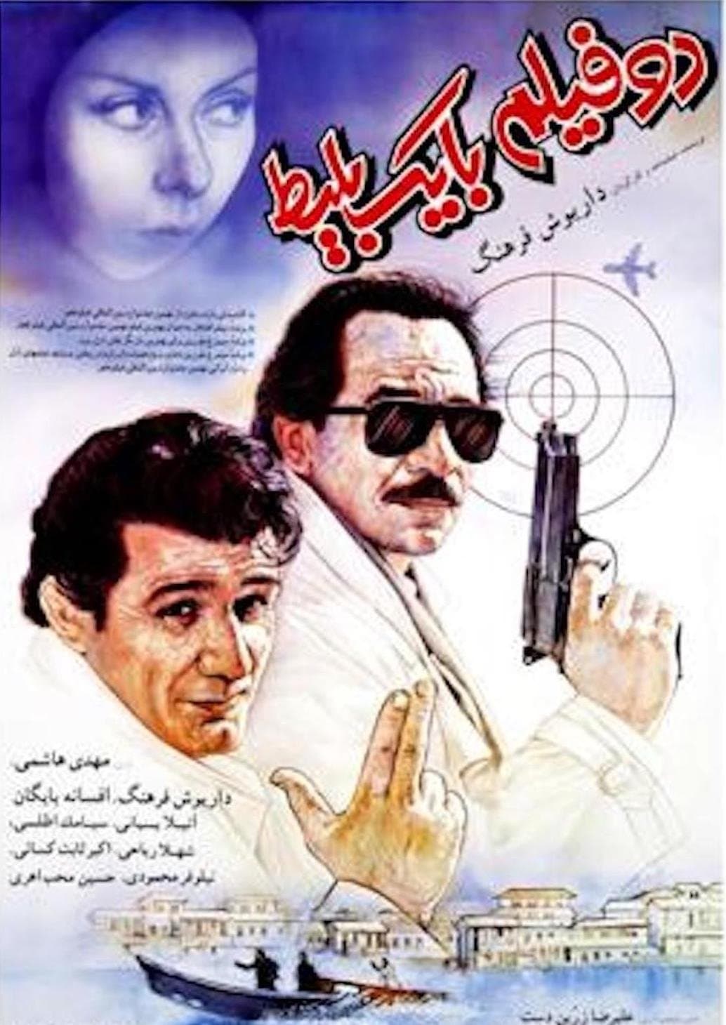 One Ticket, Two Movies full movie