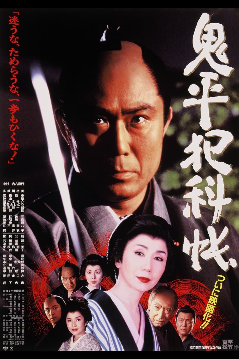 Onihei's Detective Records full movie