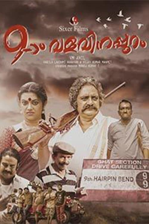 Onpatham Valavinappuram full movie