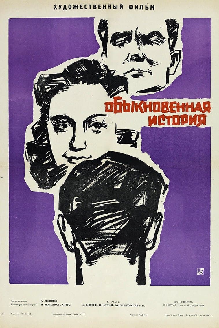 Ordinary Story full movie