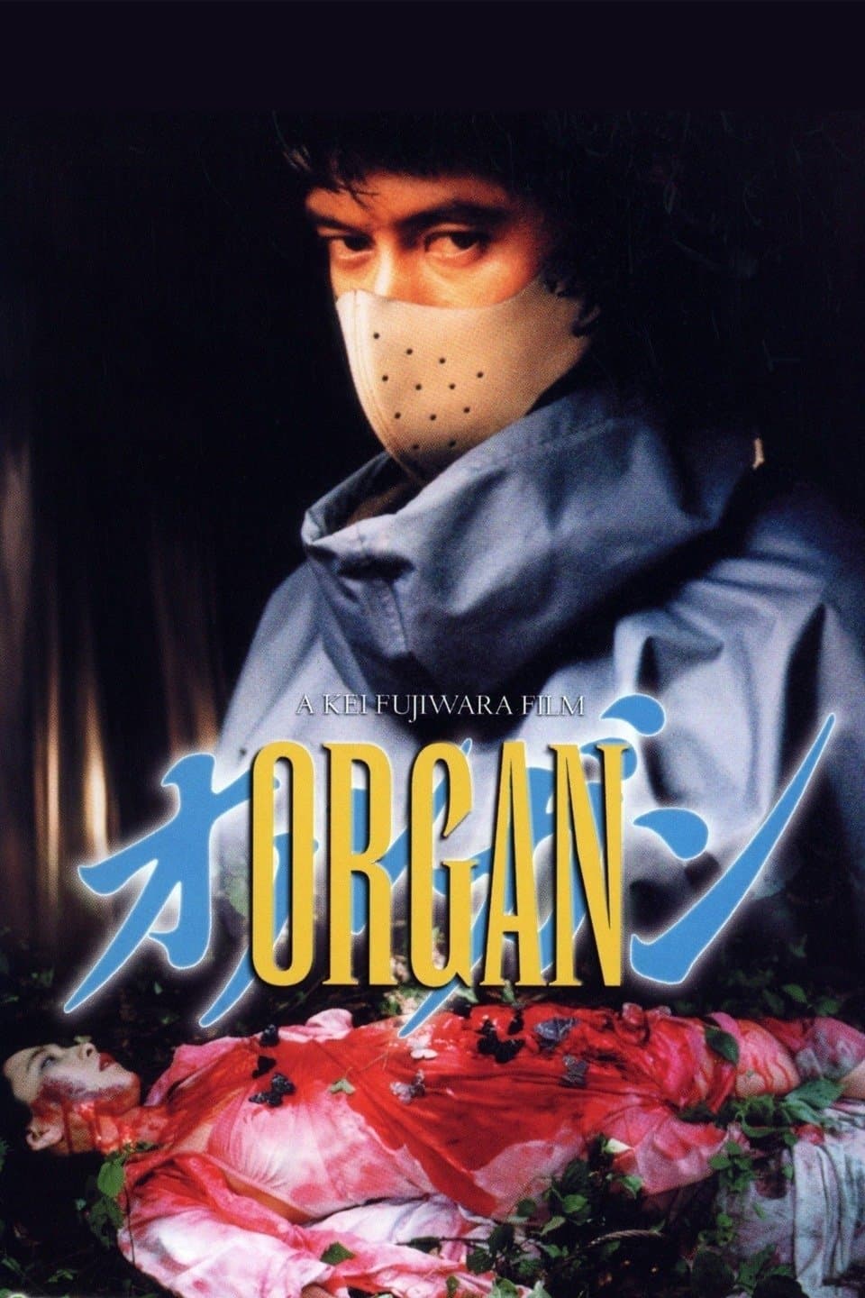 Organ full movie
