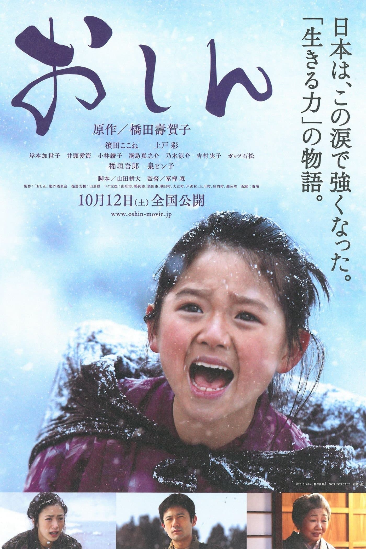 Oshin full movie