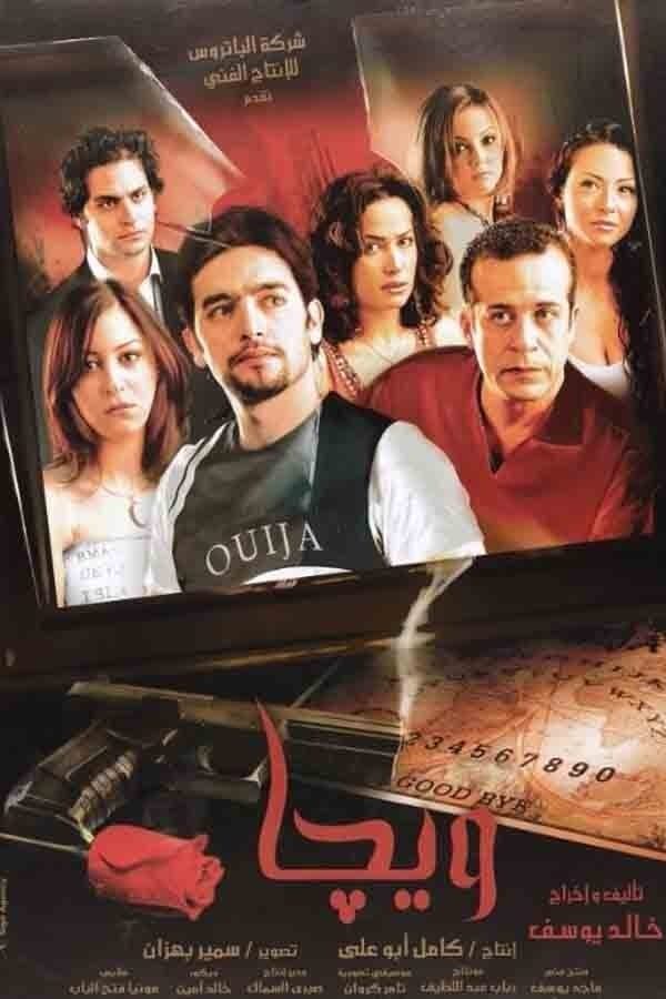 Ouija full movie