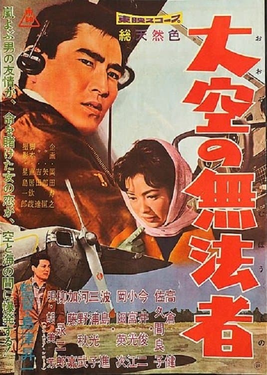 Outlaw Under a Blue Canopy full movie