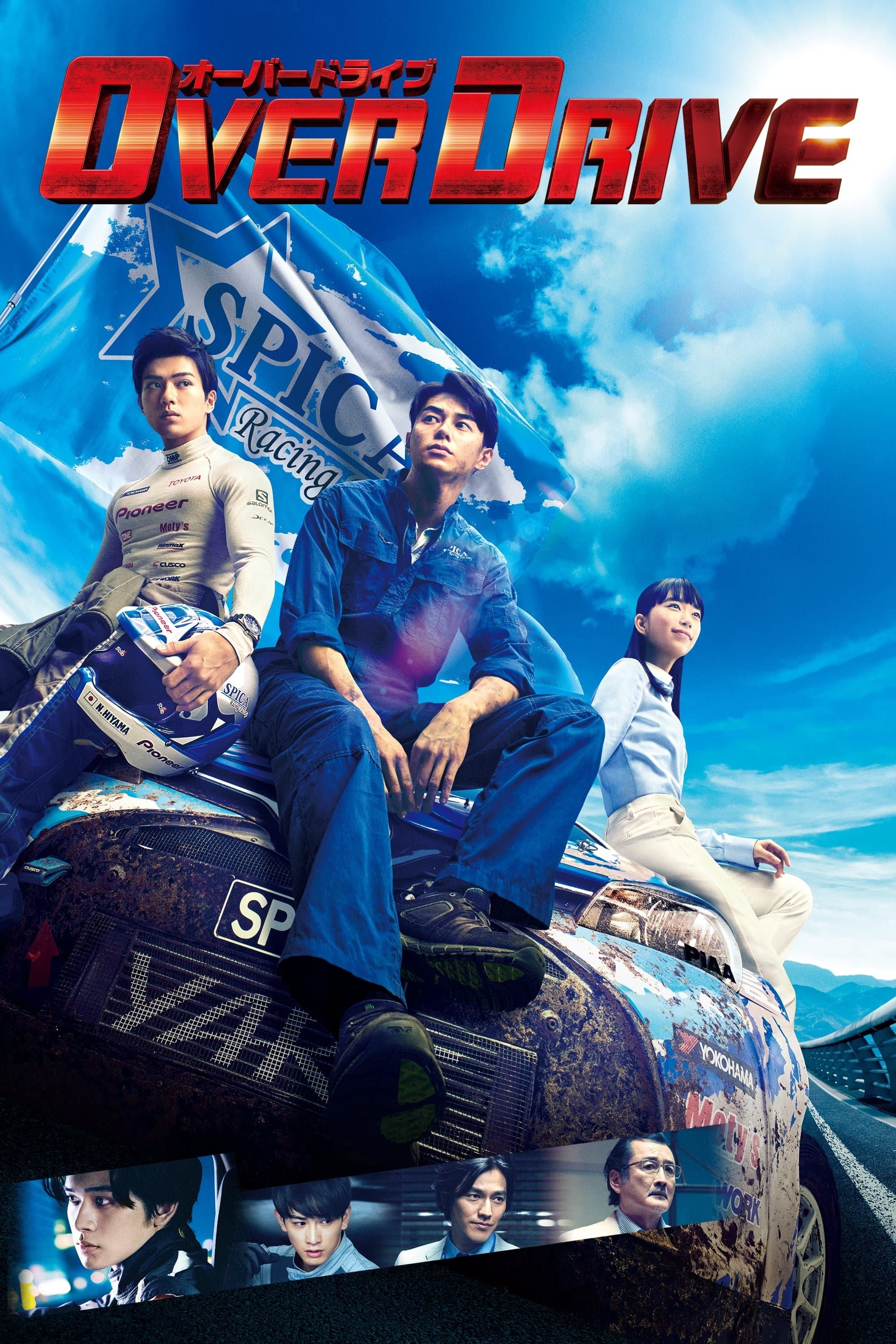 Over Drive full movie