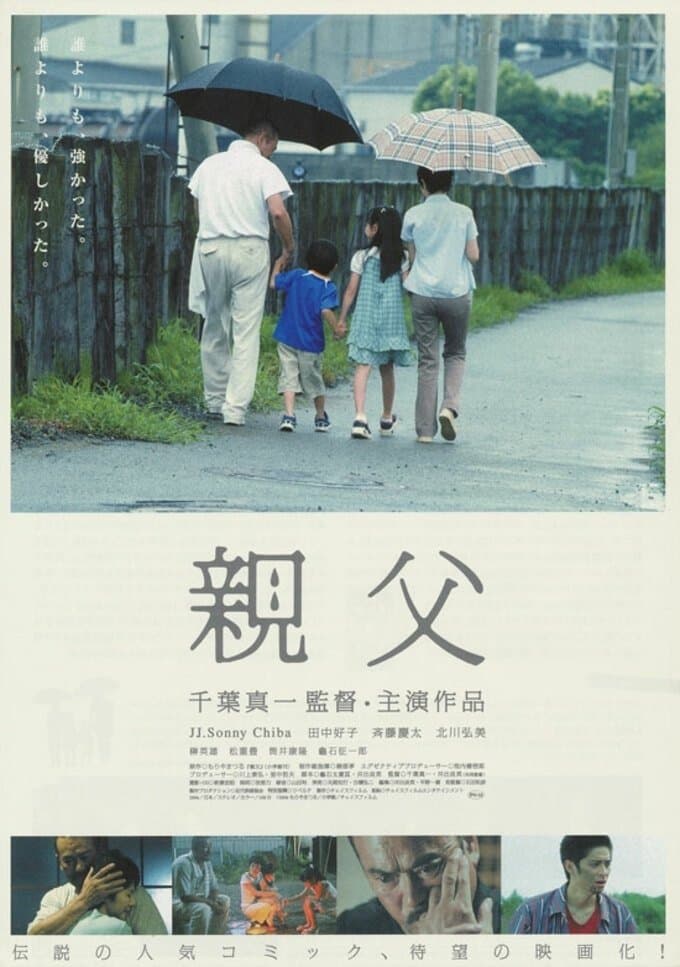 Oyaji full movie