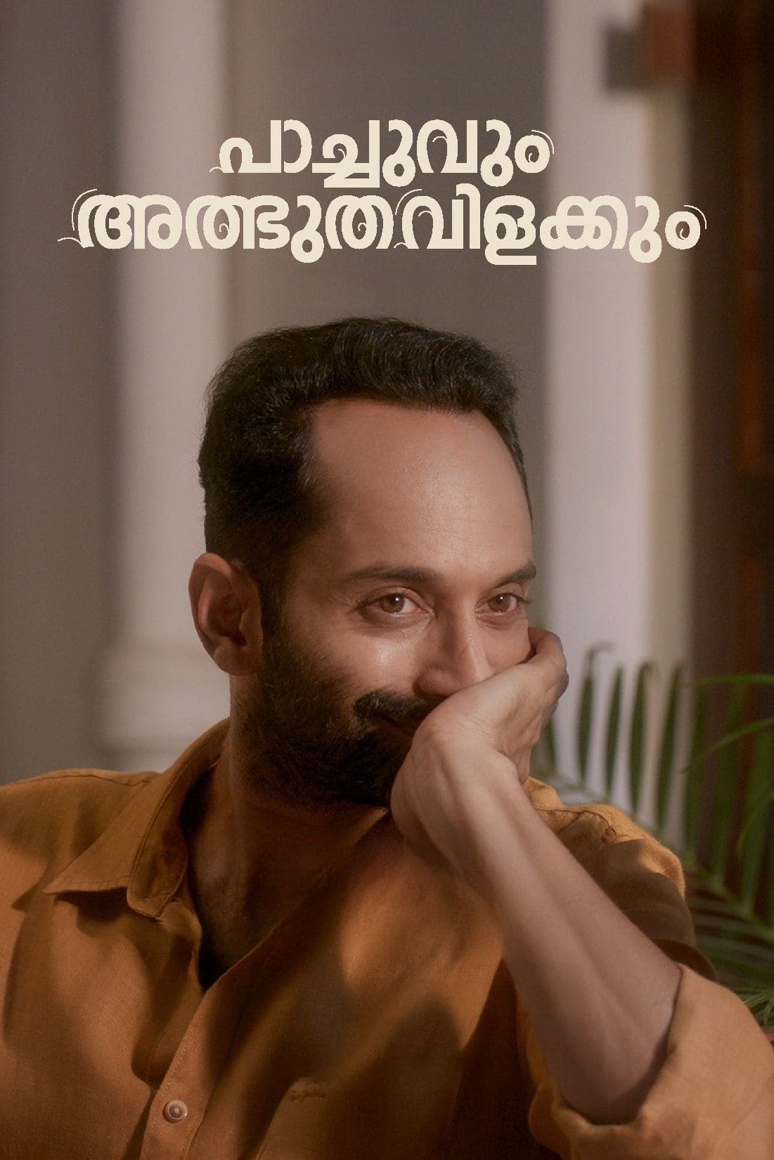 Pachuvum Athbhuthavilakkum full movie