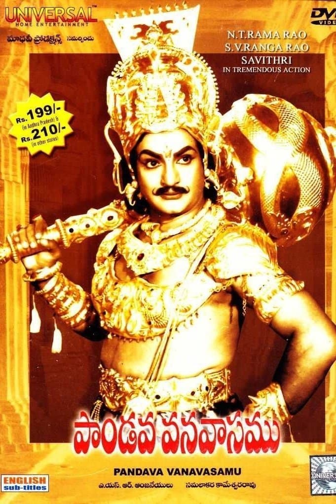 Pandava Vanavasamu full movie