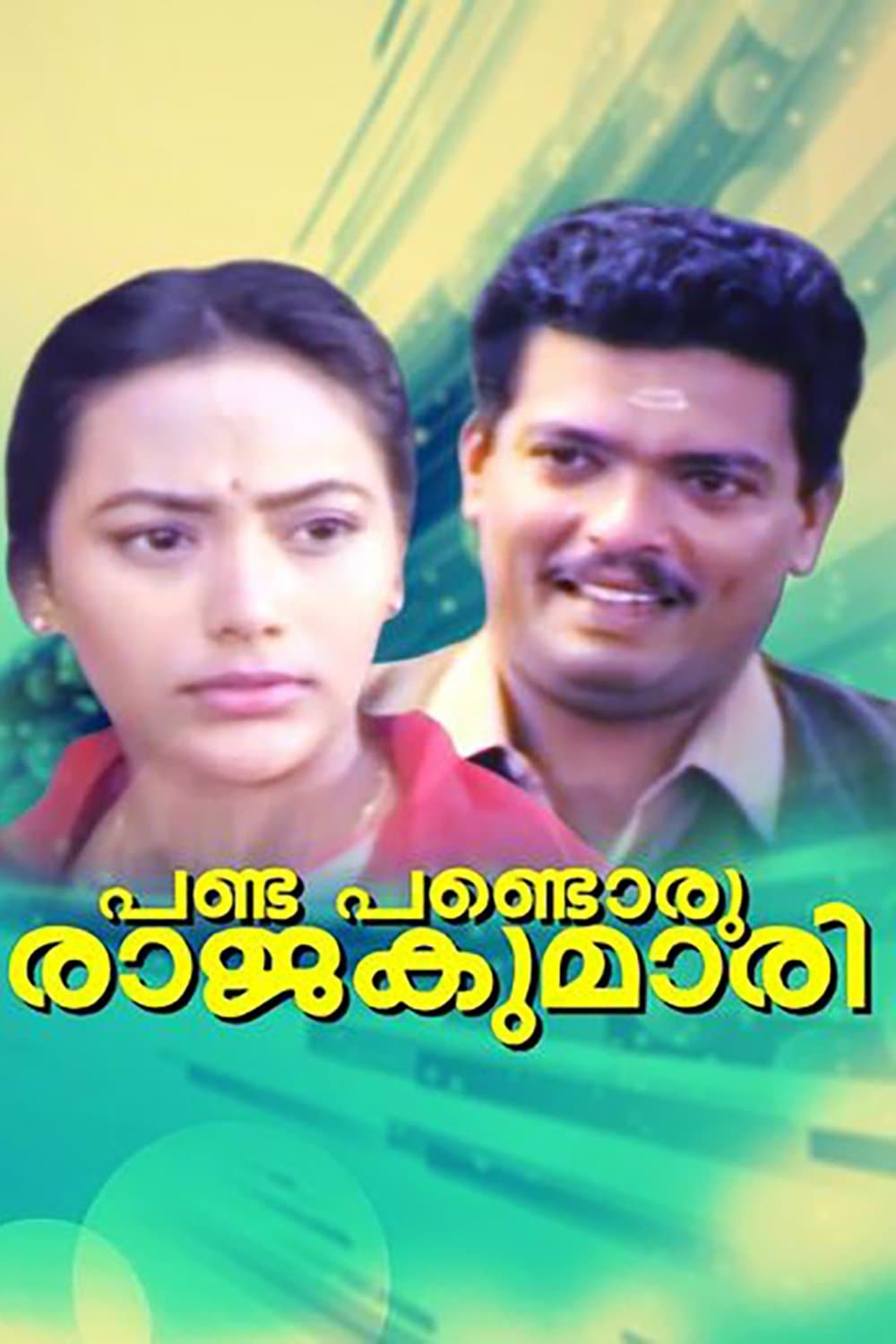 Pandu Pandoru Rajakumari full movie