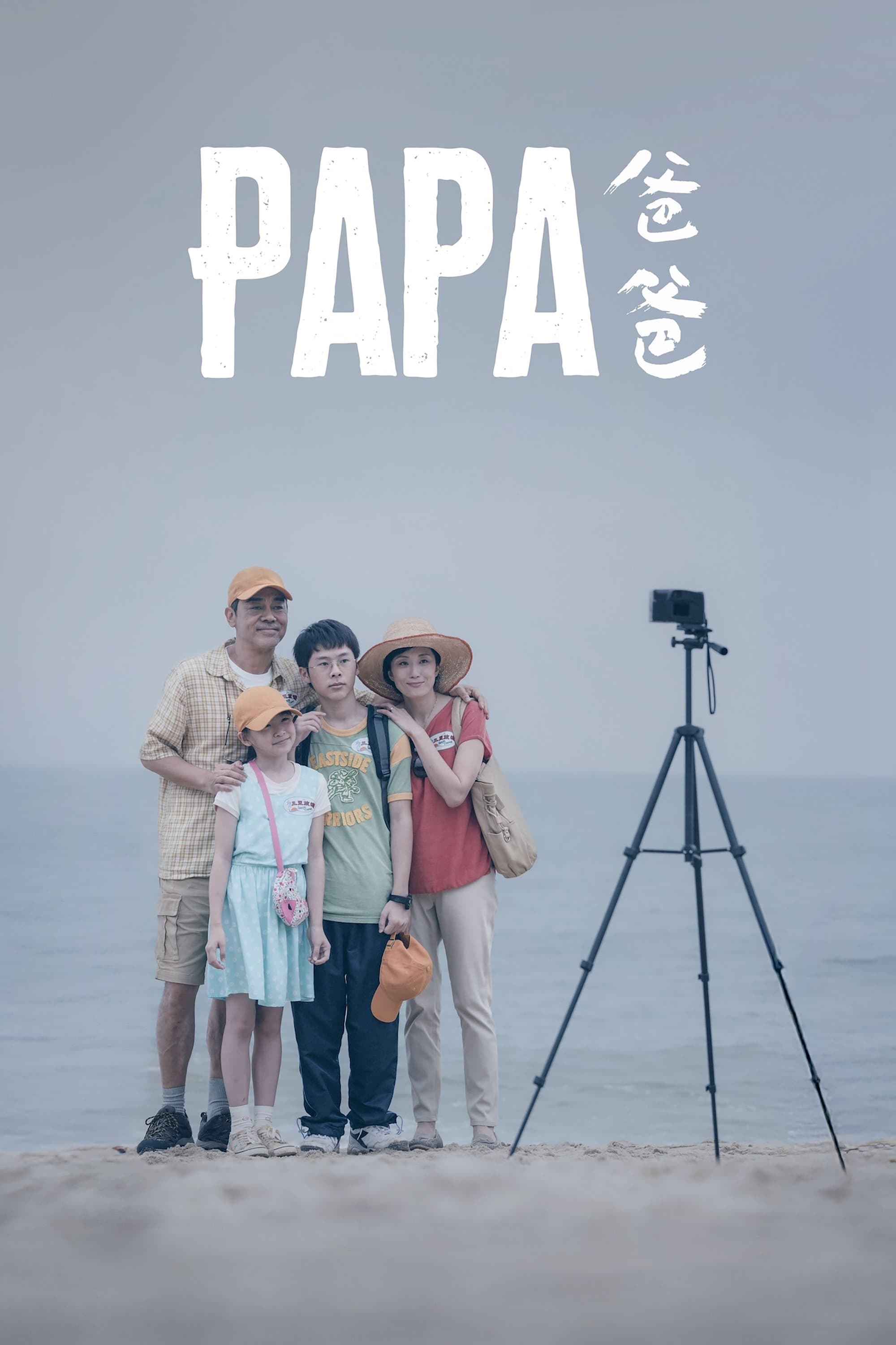 Papa full movie