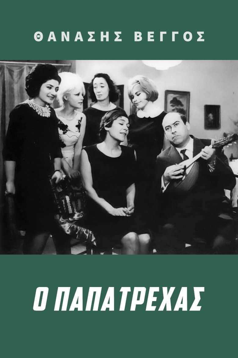 Papatrechas full movie