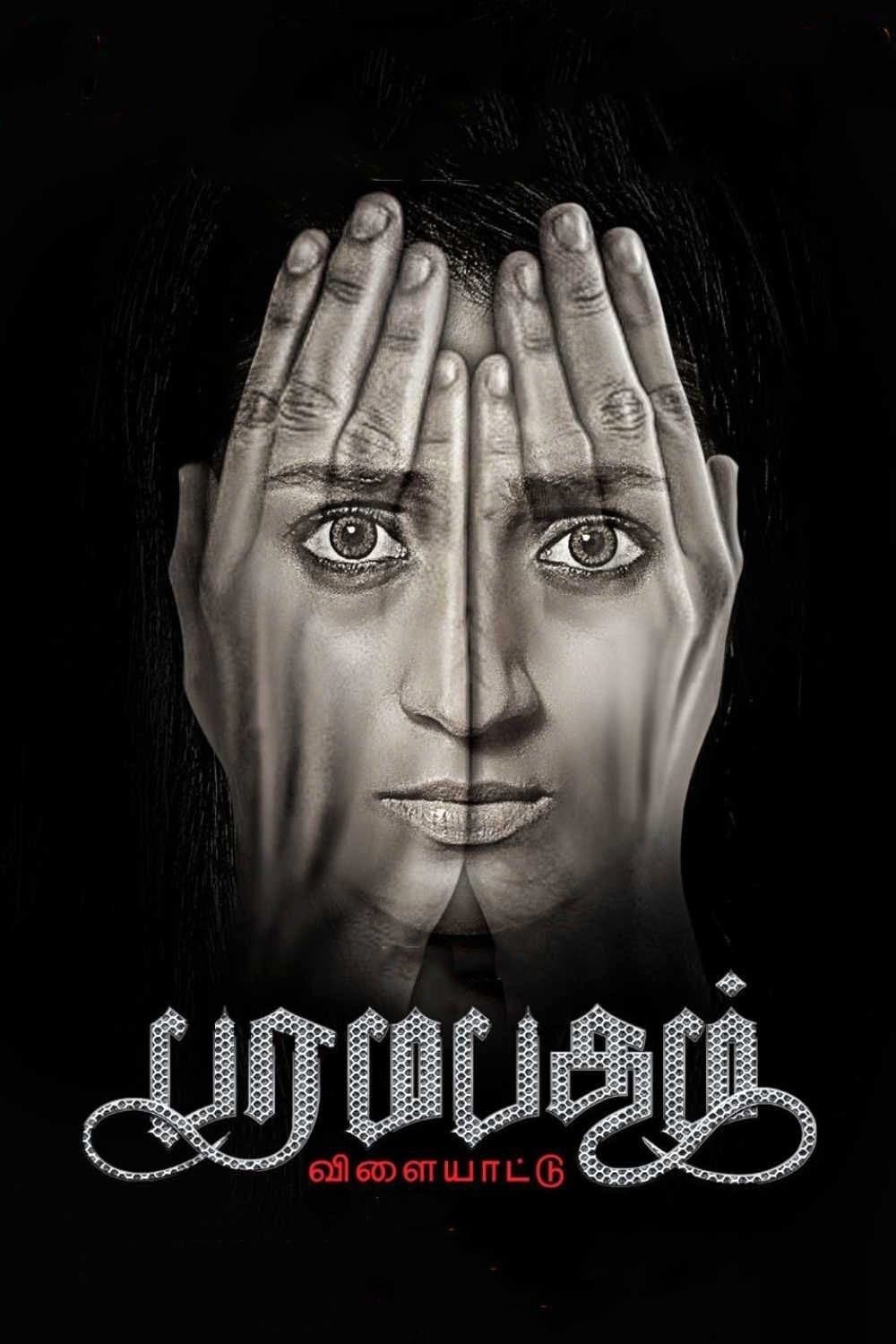 Paramapadham Vilayattu full movie