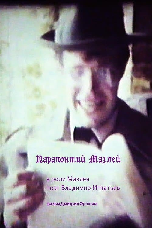Parapontiy Mazley full movie