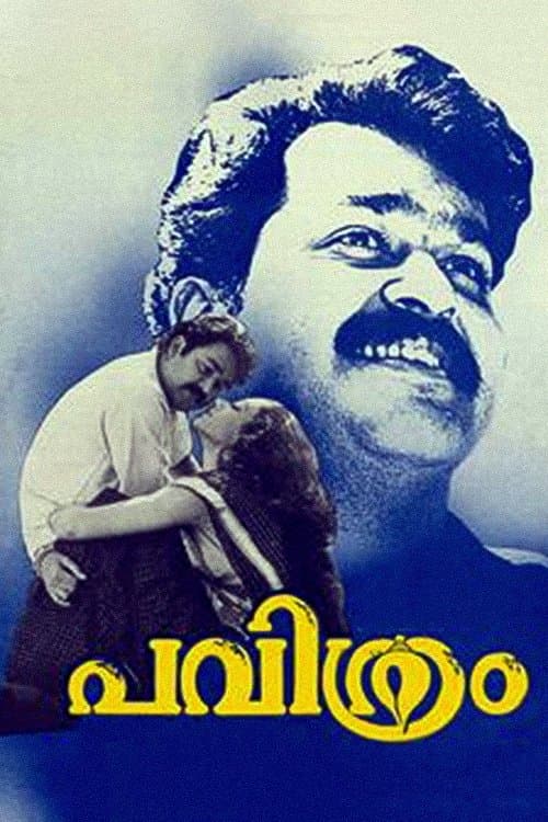 Pavithram full movie