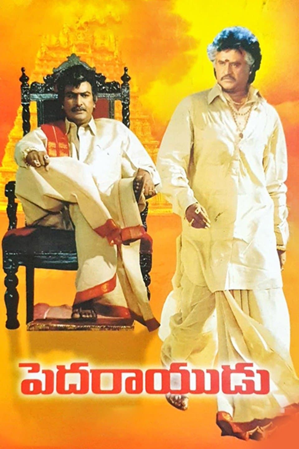 Pedarayudu full movie