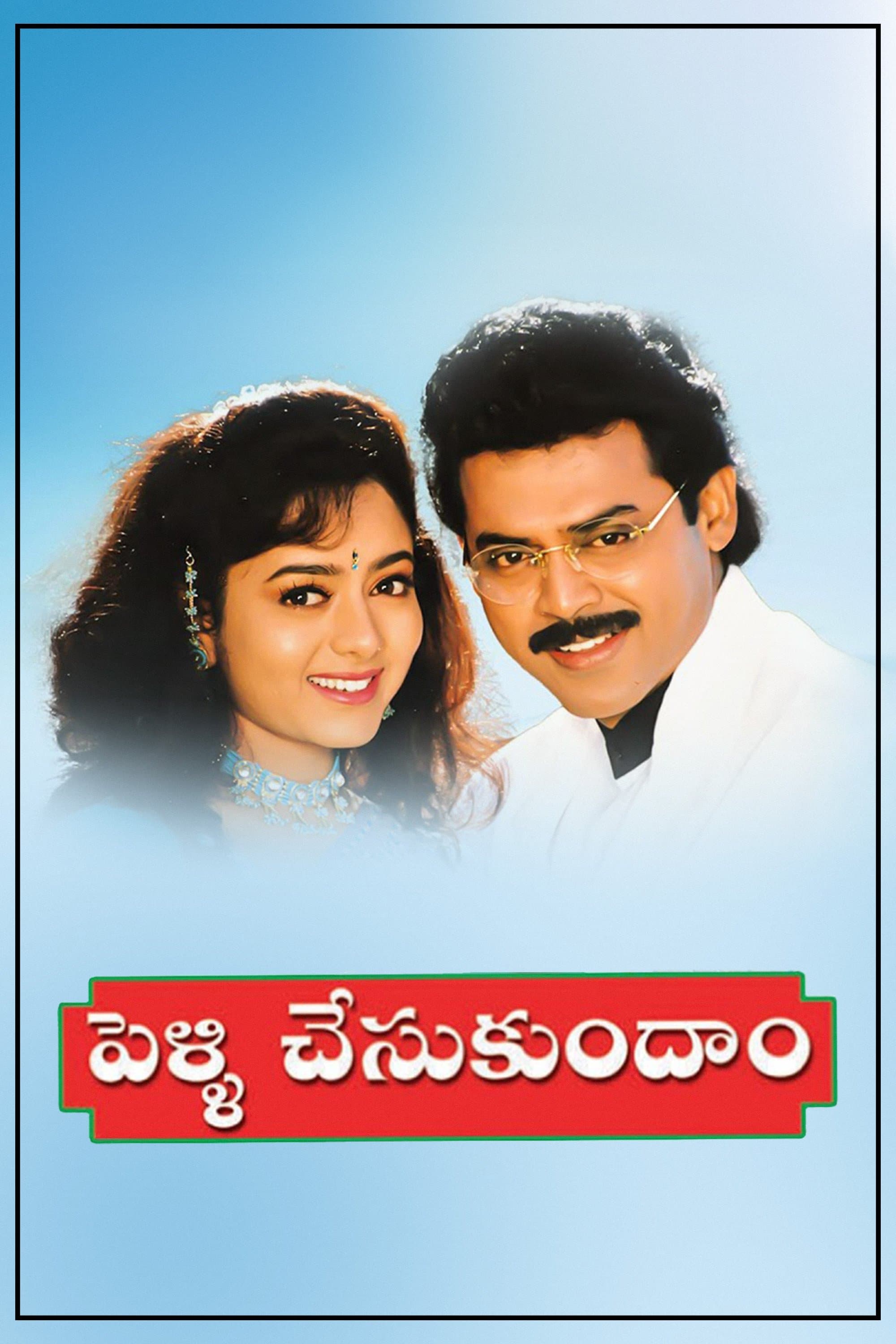 Pelli Chesukundaam full movie