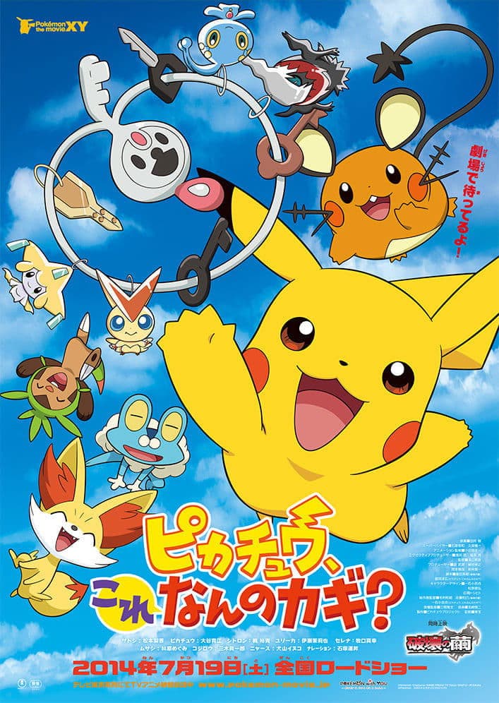 Pikachu, What's This Key? full movie