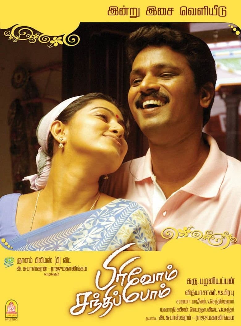 Pirivom Santhippom full movie