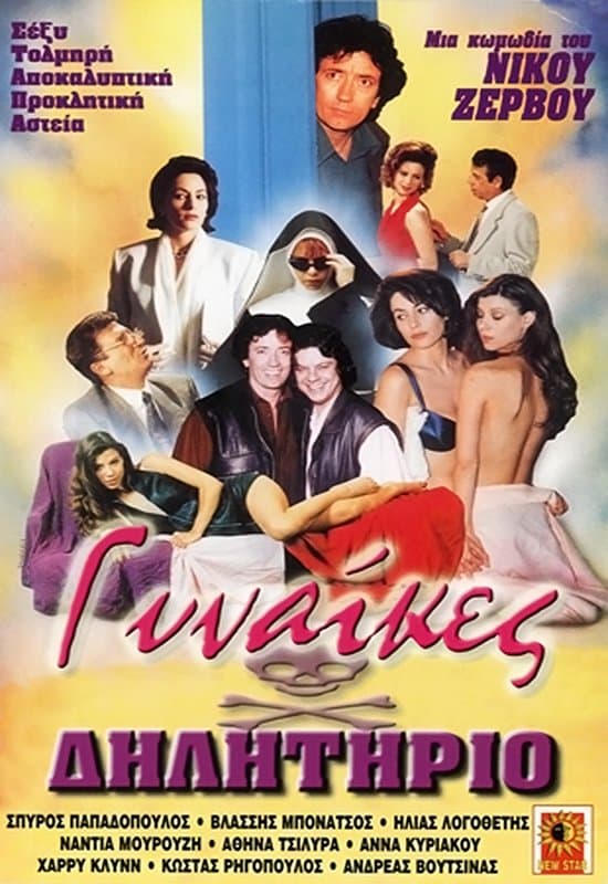 Poisonous Women full movie