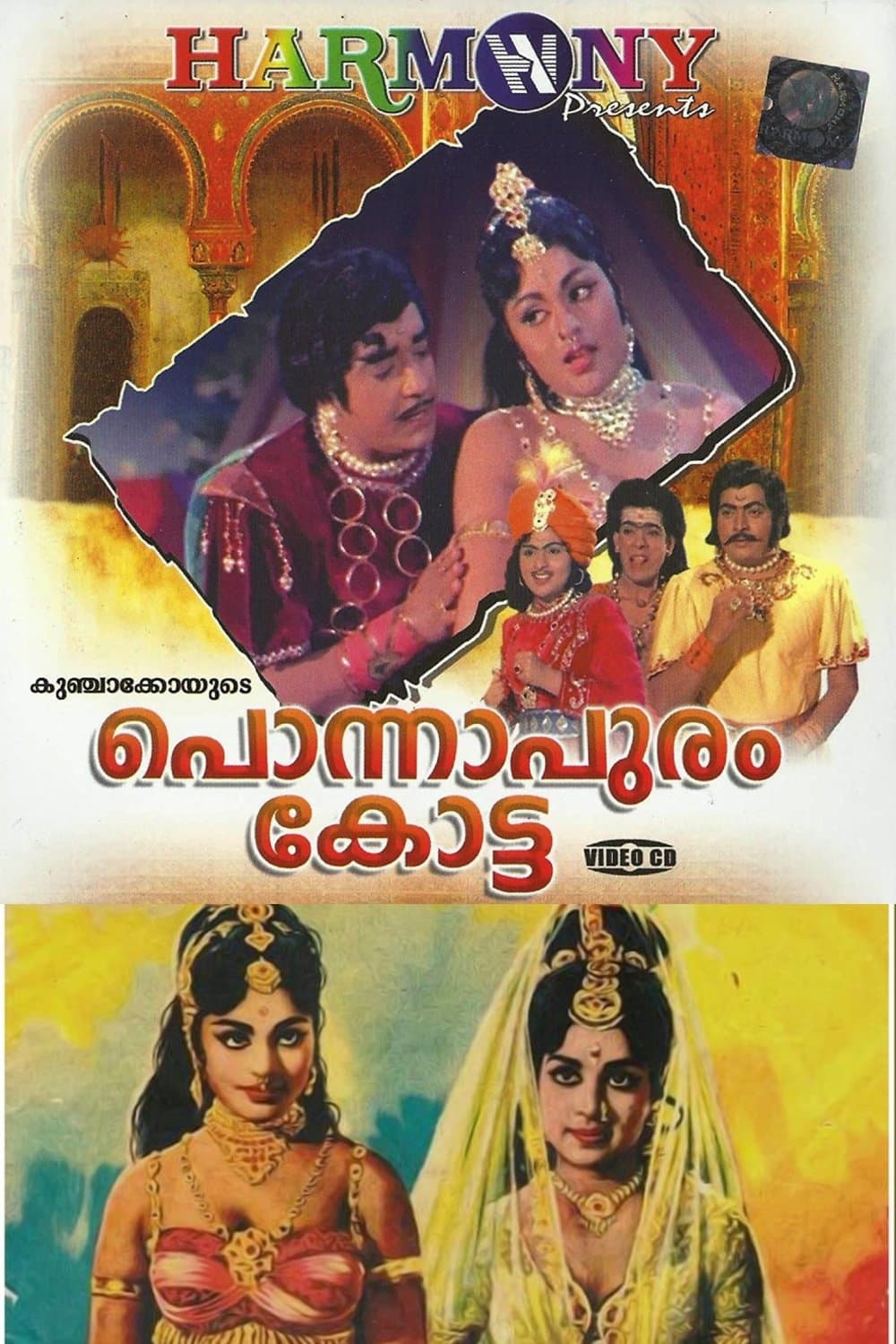 Ponnapuram Kotta full movie