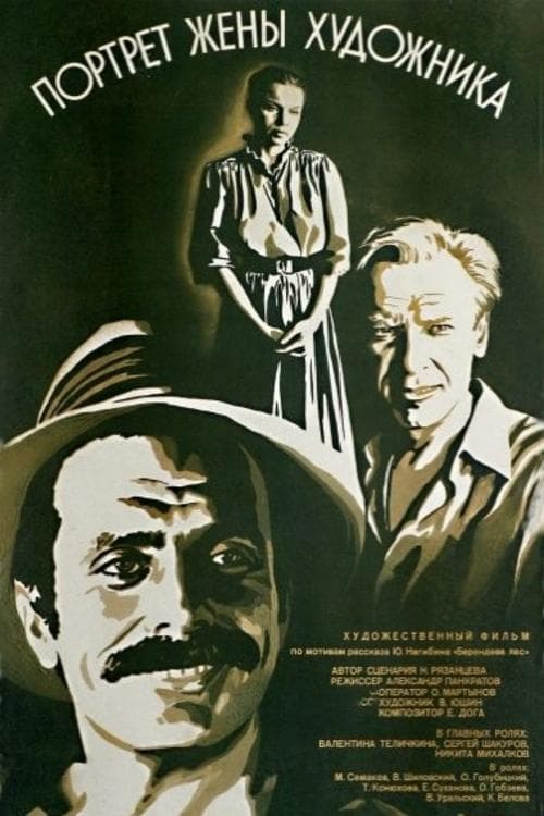 Portrait of the Artist's Wife full movie
