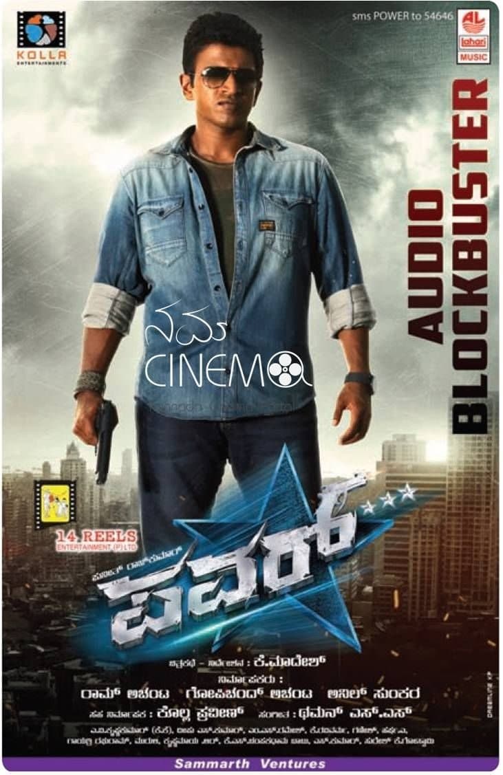 Power full movie