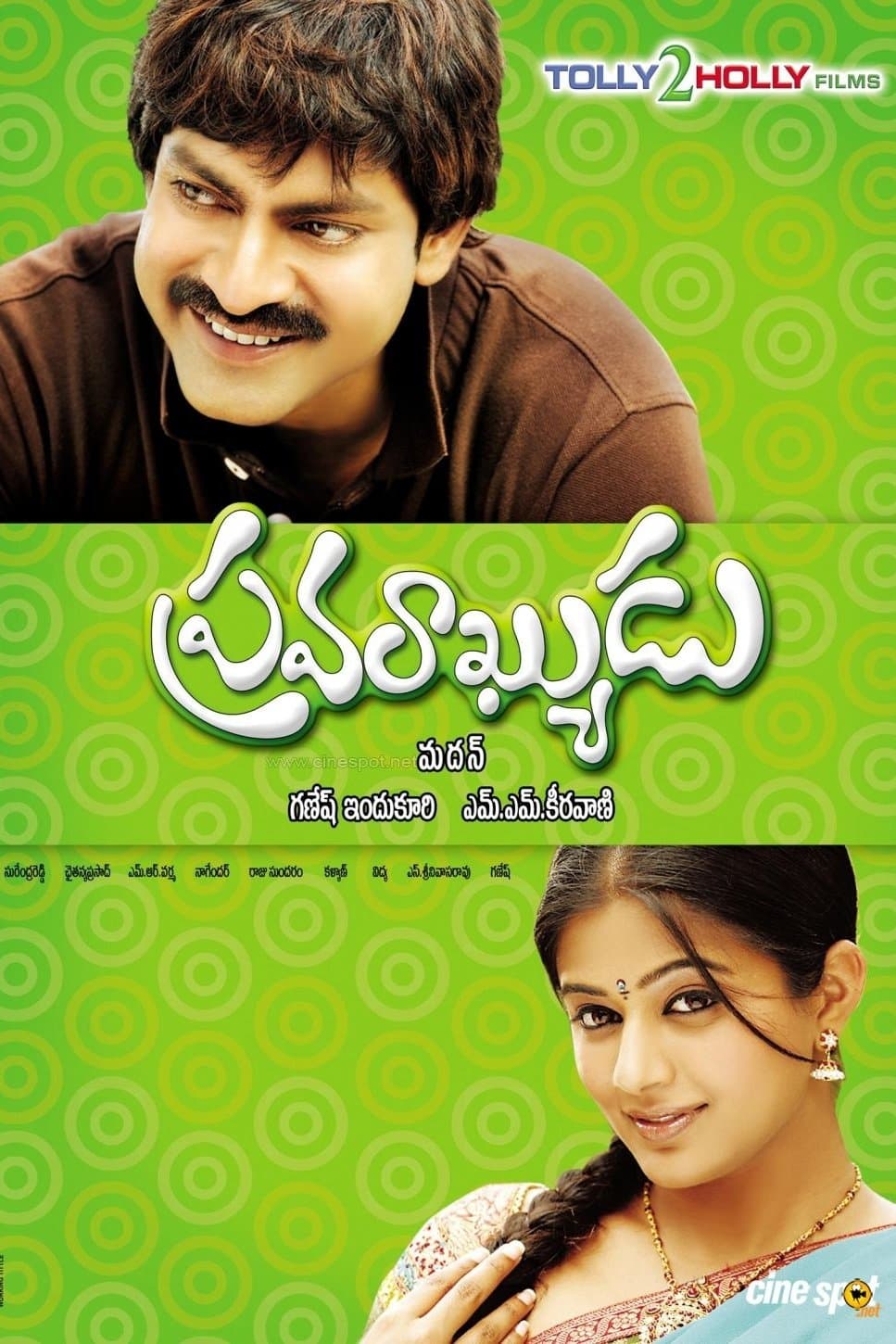 Pravarakyudu full movie