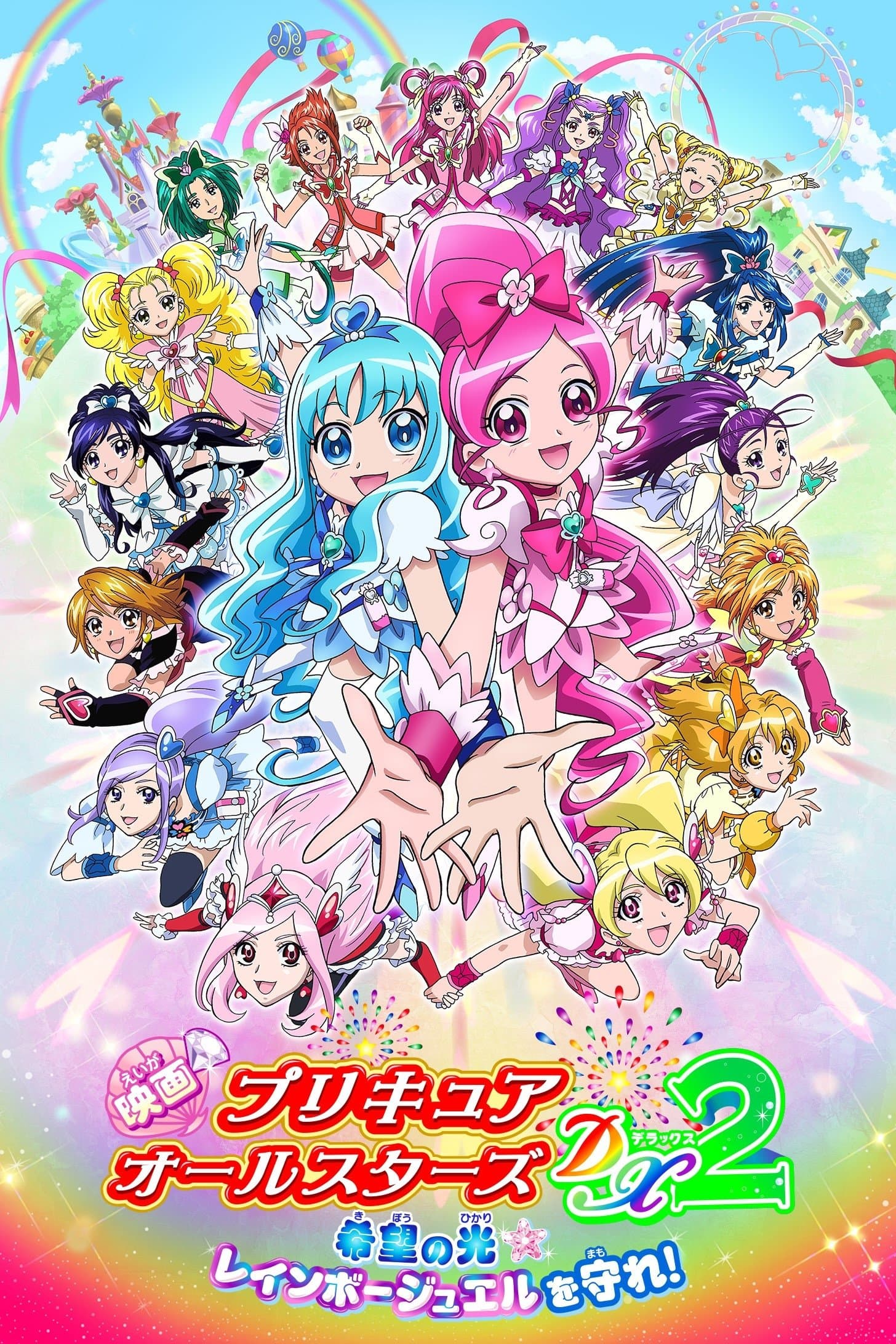 Pretty Cure All Stars DX2: The Light of Hope - Protect the Rainbow Jewel! full movie